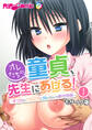 オレたちの童貞、先生にあげる! ~えっちなイタズラに負けちゃう新任教師~ 【単話】(1) モザイク版