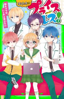 ぼくたちはプライスレス!