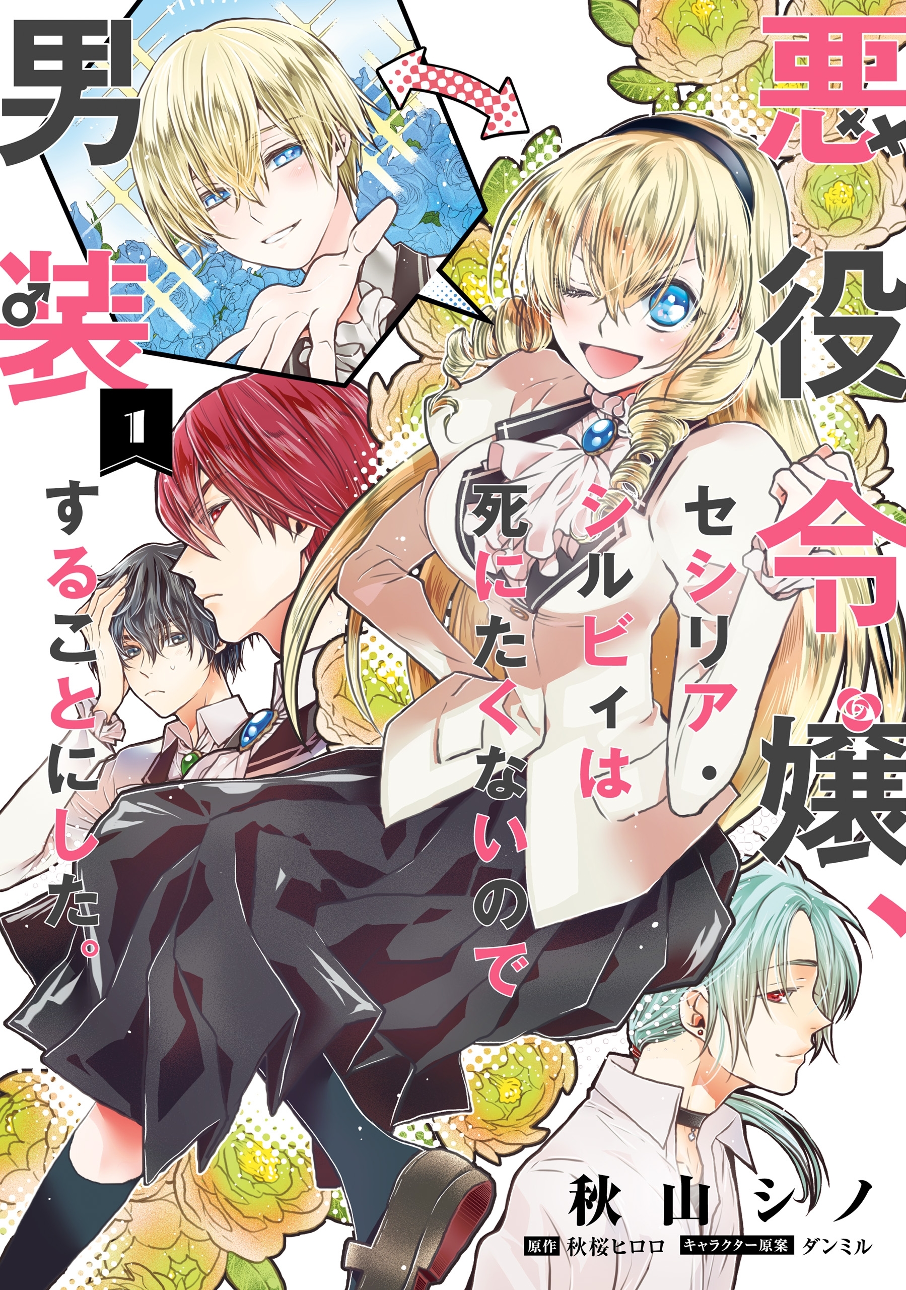 転生してヤンデレ攻略対象キャラと主従関係になった結果 無料 試し読みなら Amebaマンガ 旧 読書のお時間です