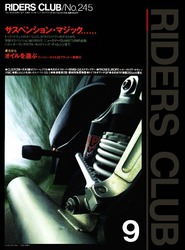 RIDERS CLUB 1994年9月号 No.245