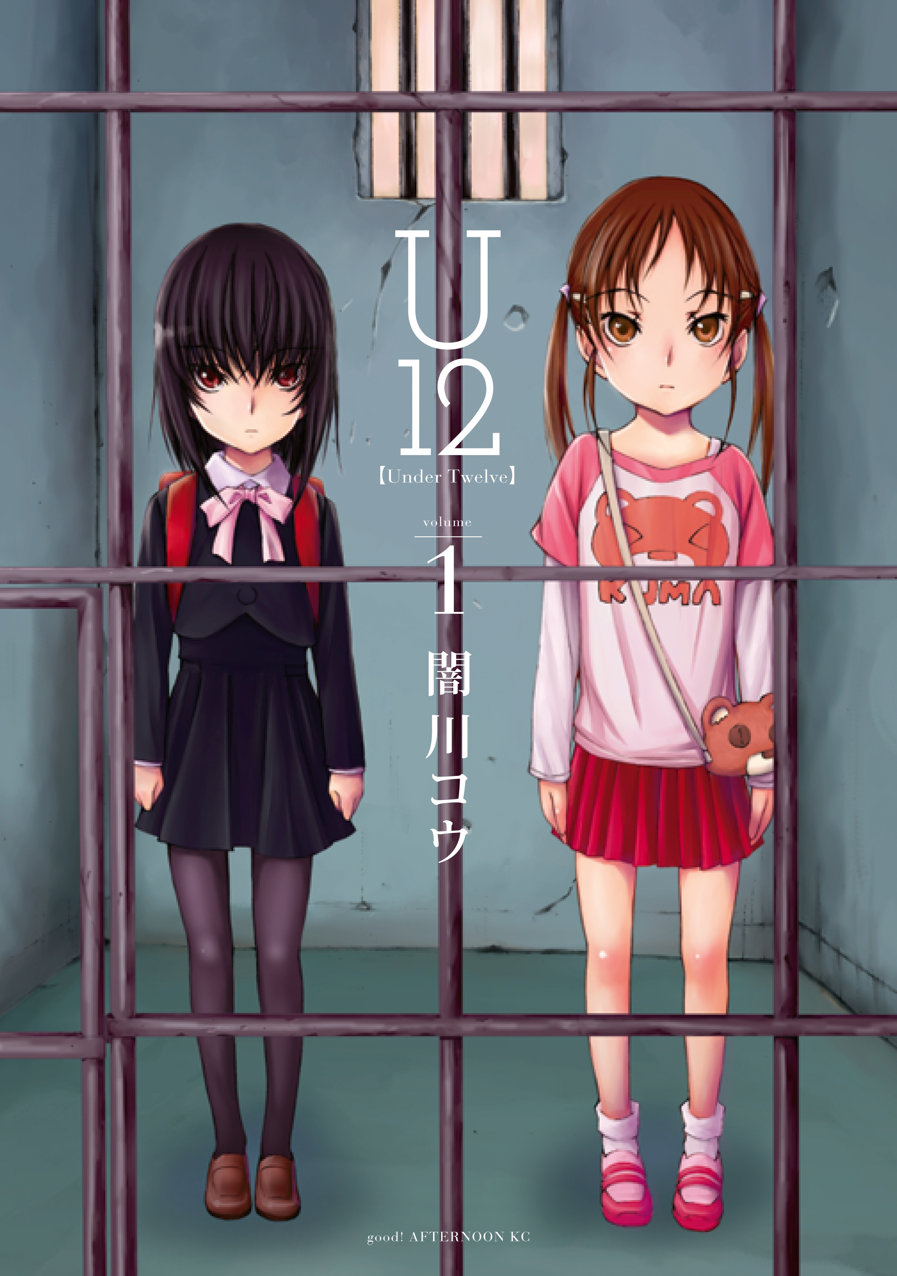 【期間限定　無料お試し版　閲覧期限2026年8月20日】Ｕ１２（１）