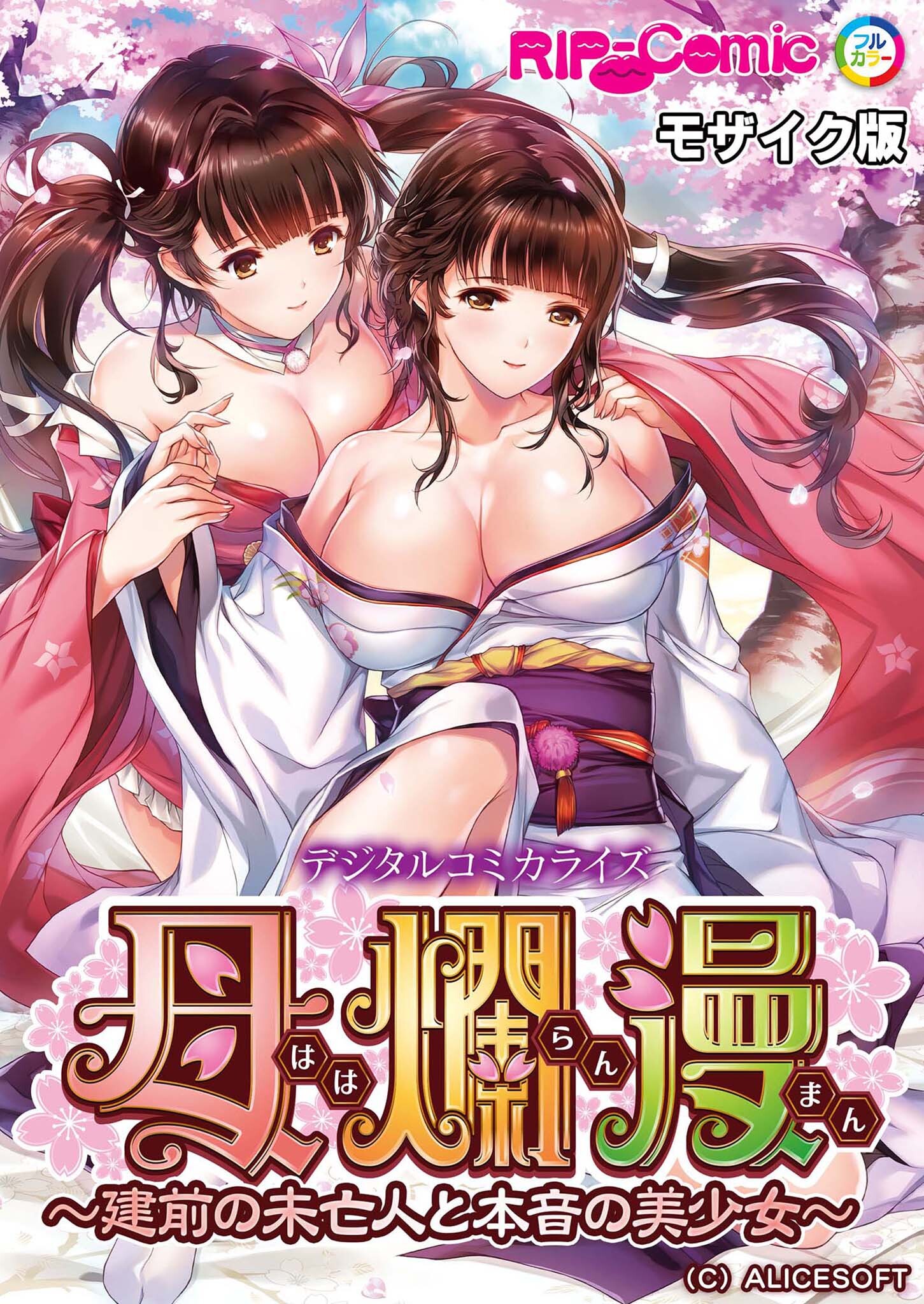 母爛漫 デジタルコミカライズ ～建前の未亡人と本音の美少女～ モザイク版