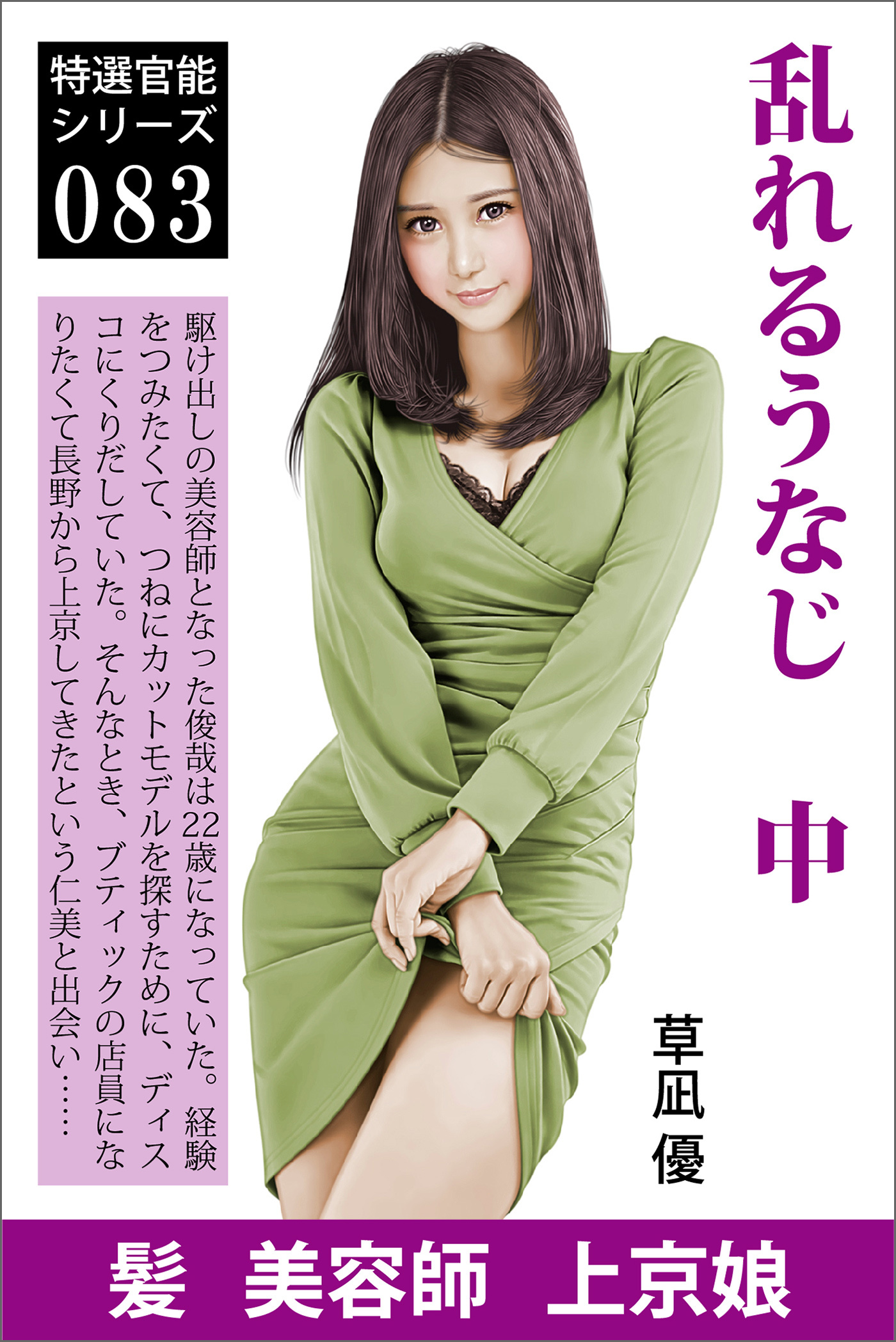 乱れるうなじ　中