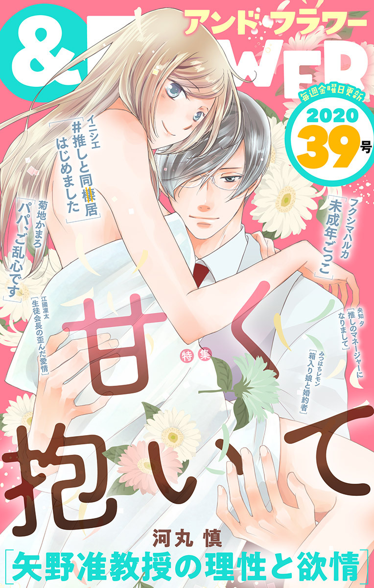 ＆フラワー　2020年39号