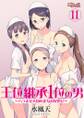 王位継承1位の男 ~ハラませ天国の歪なお妃選び~ 11