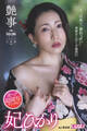 【デジタル限定】妃ひかりヘアヌード写真集「艶事 tsuya-goto」 週刊大衆デジタル写真集NUDE : 25