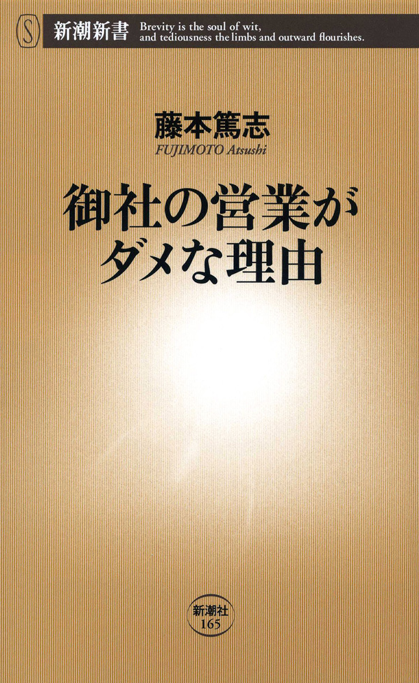 御社の営業がダメな理由