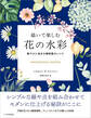 描いて楽しむ花の水彩