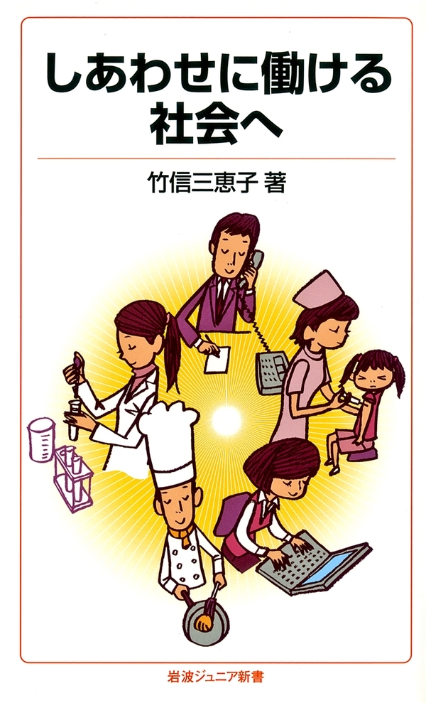 しあわせに働ける社会へ