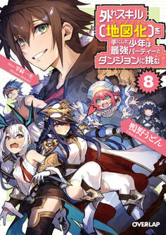 外れスキル【地図化(マッピング)】を手にした少年は最強パーティーとダンジョンに挑む