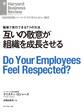 互いの敬意が組織を成長させる