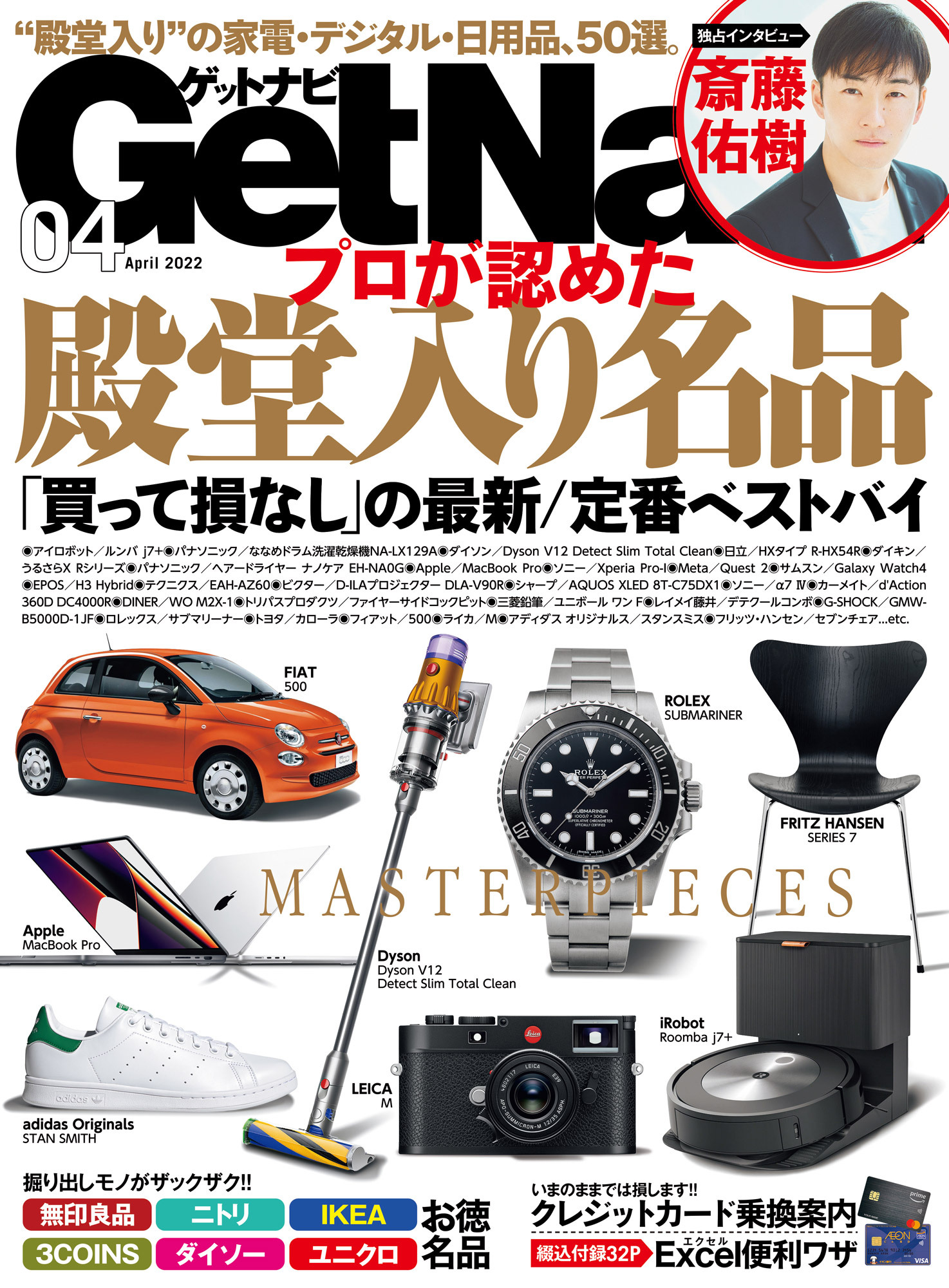 GetNavi2022年4月号