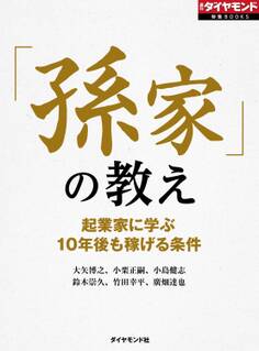 「孫家」の教え