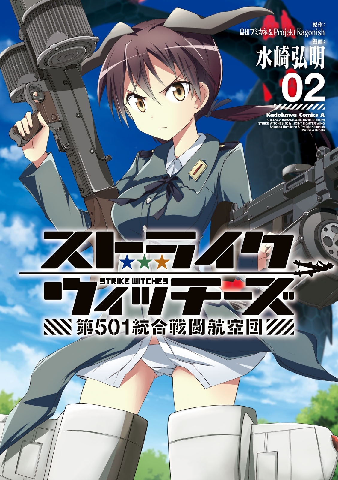 ストライクウィッチーズ 第５０１統合戦闘航空団 2 無料 試し読みなら Amebaマンガ 旧 読書のお時間です