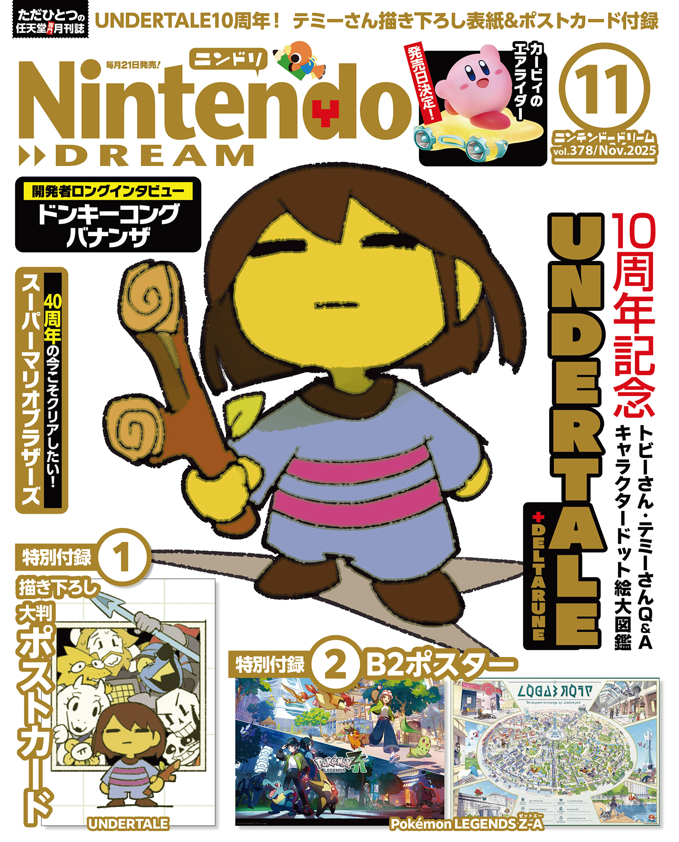 Nintendo DREAM 2025年11月号