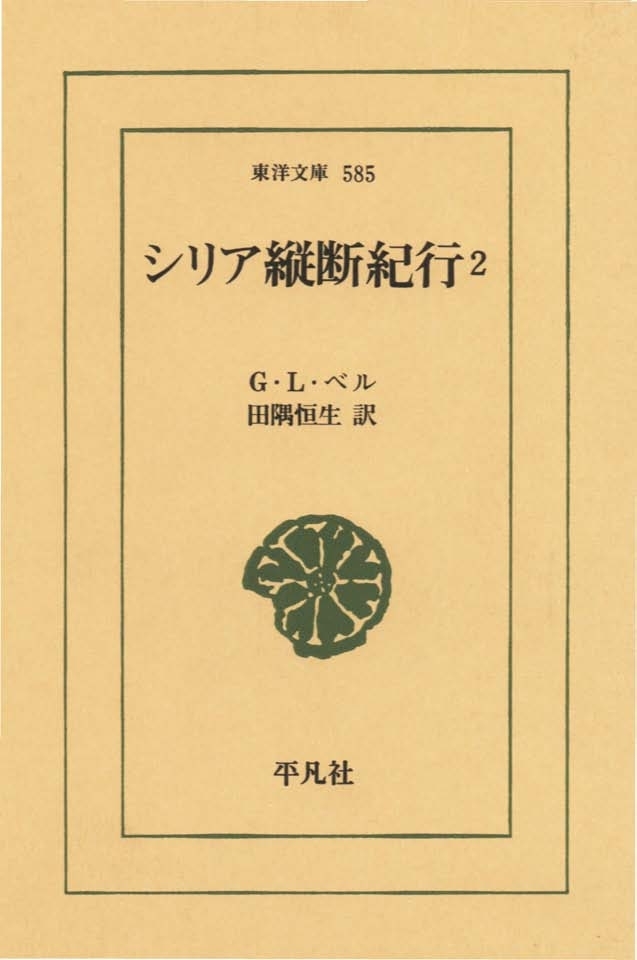 シリア縦断紀行