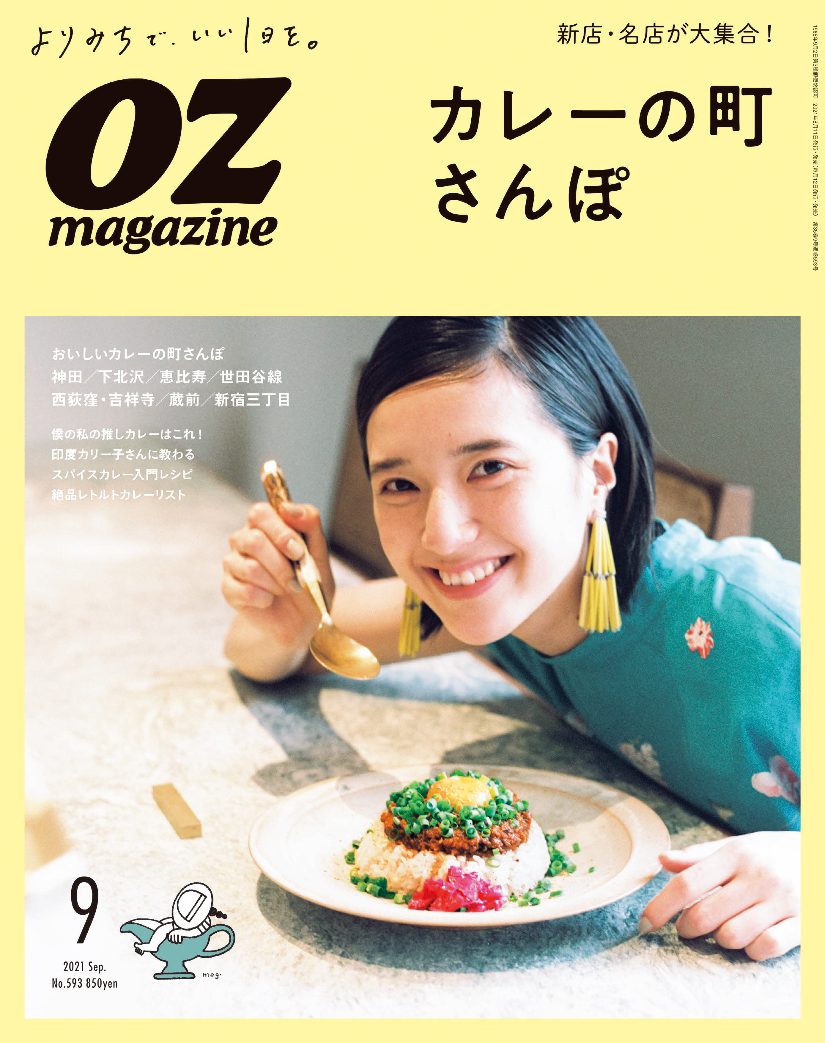 OZmagazine　2021年9月号　No.593