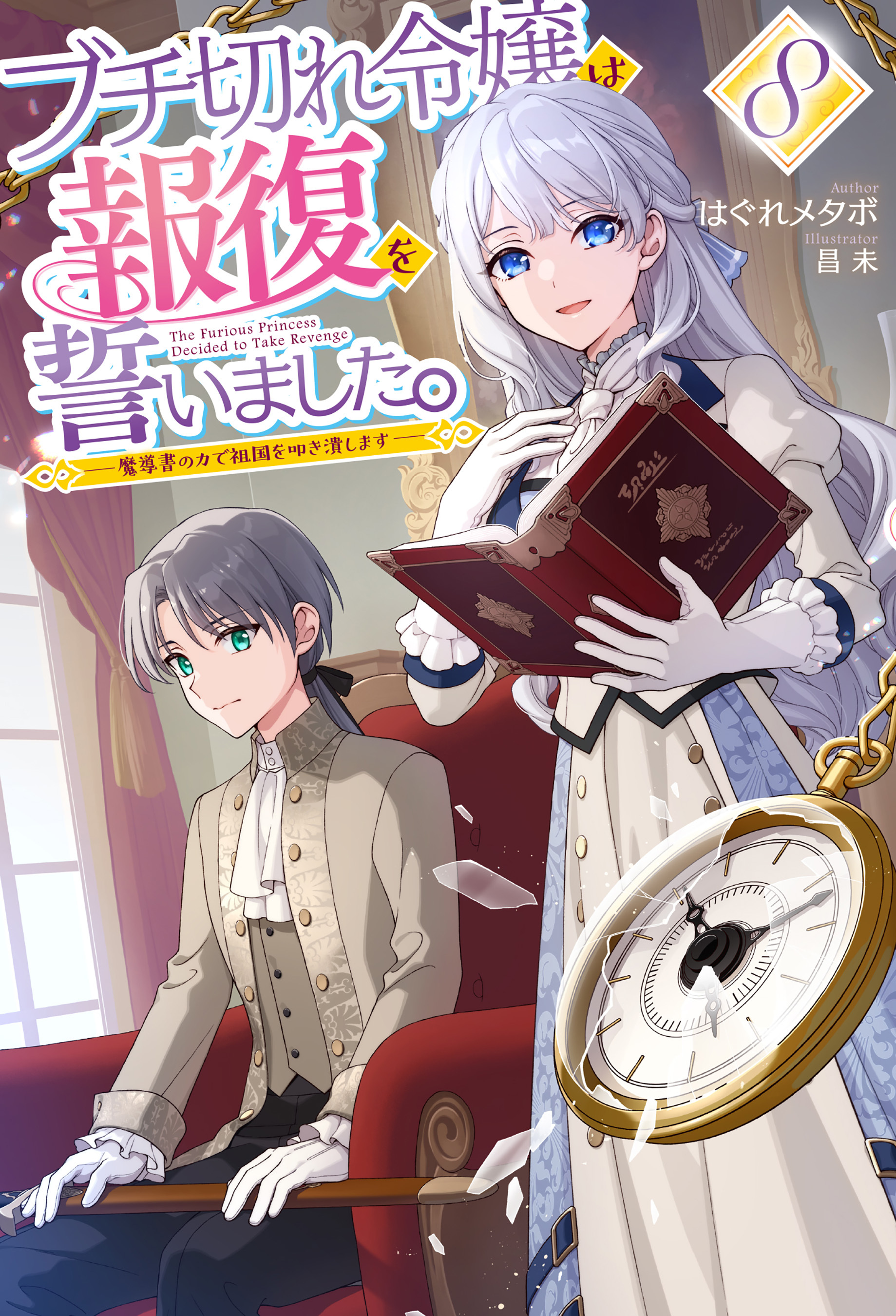 ブチ切れ令嬢は報復を誓いました。