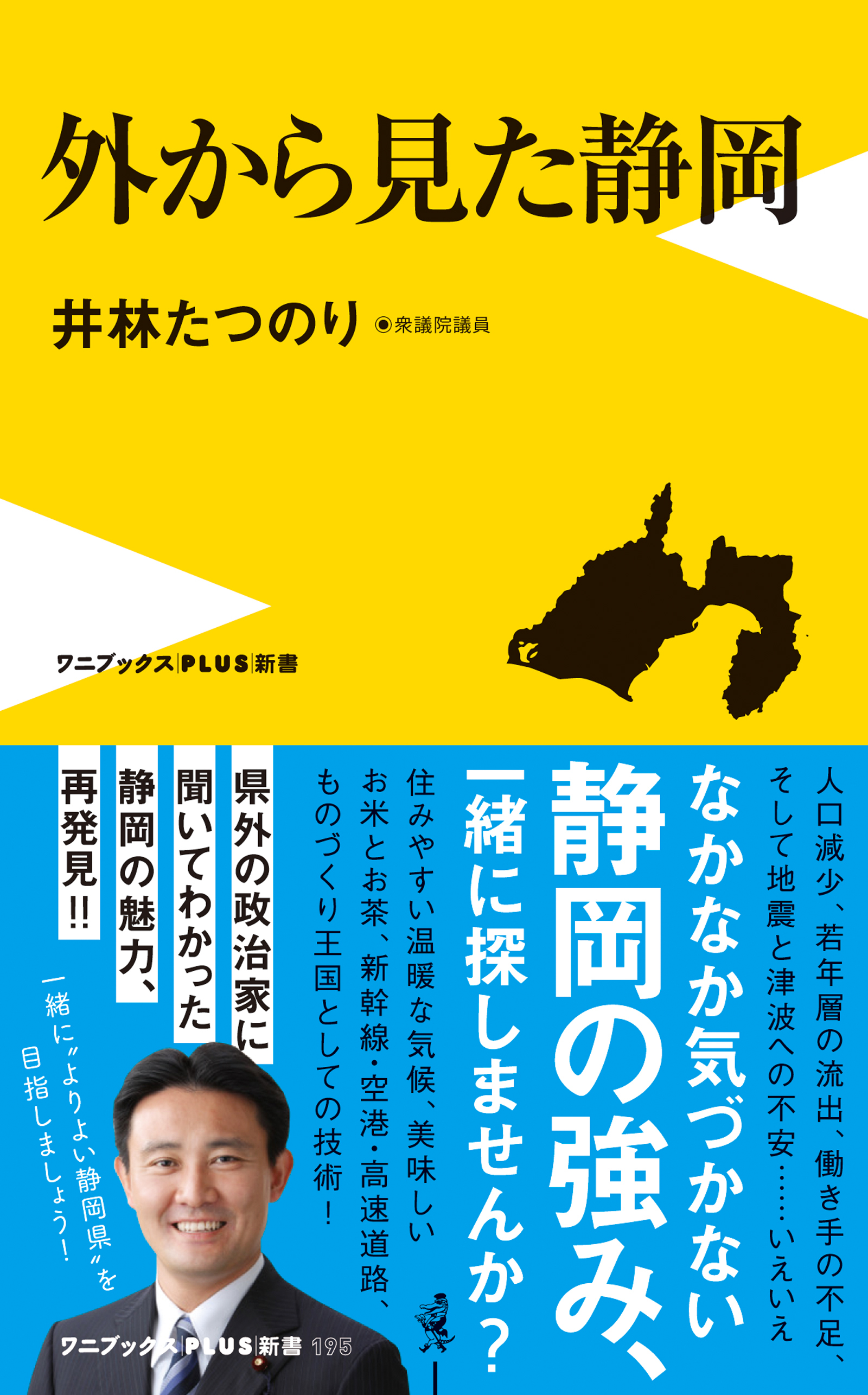 外から見た静岡