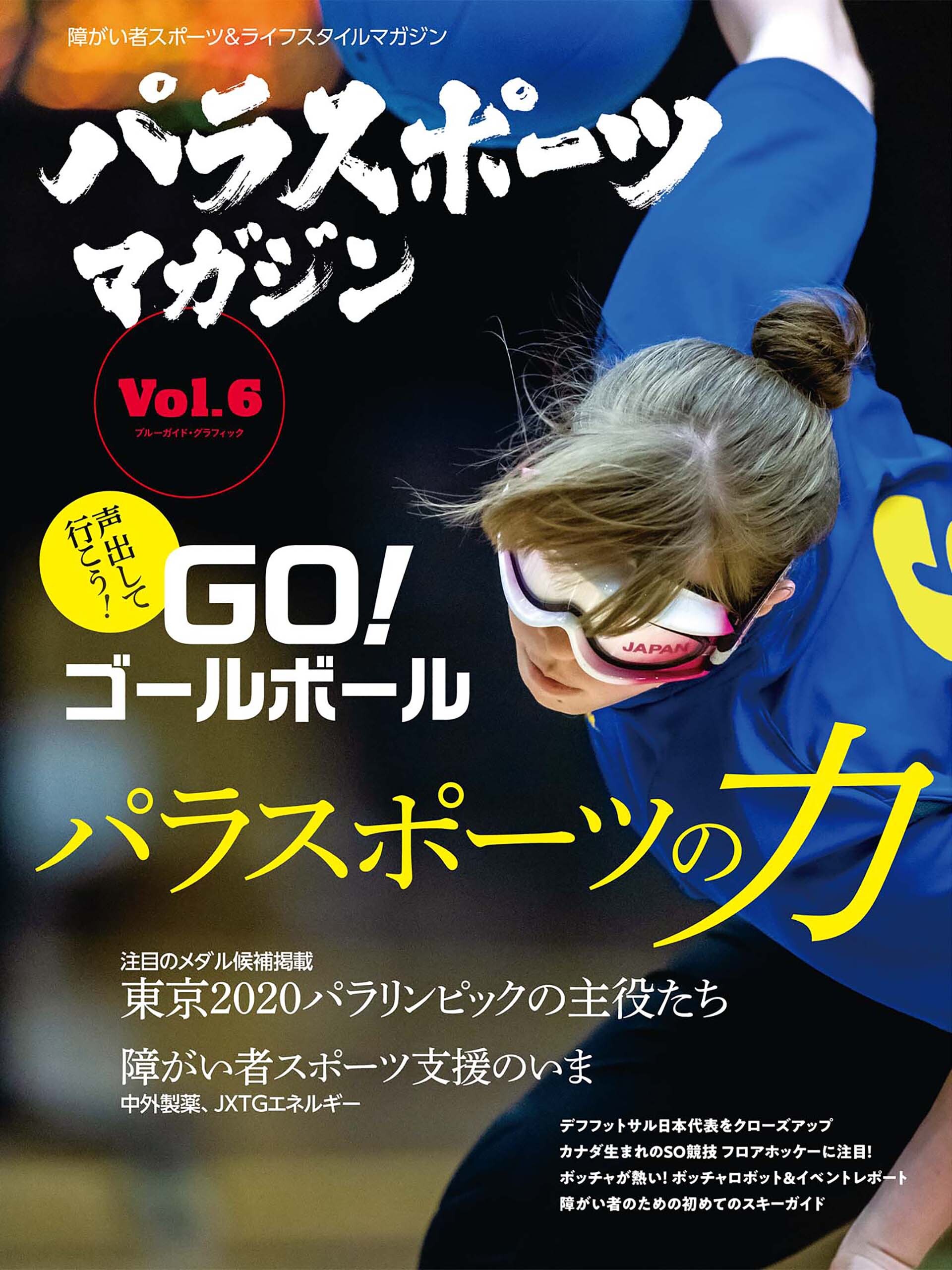 パラスポーツマガジン