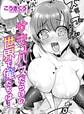 サキュバスだらけの世界で俺たちは…