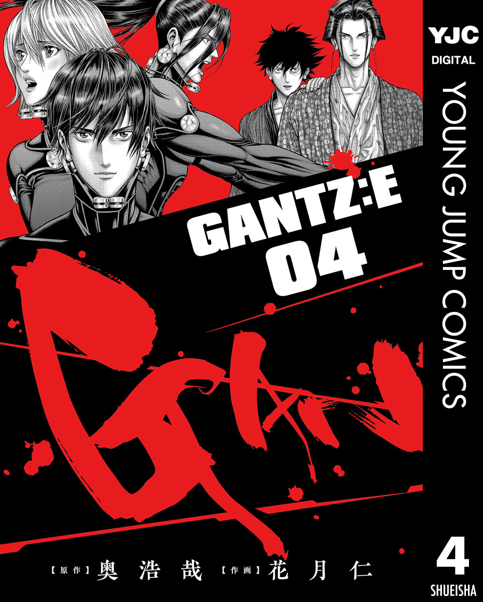 Gantz E 2巻 奥浩哉 花月仁 人気マンガを毎日無料で配信中 無料 試し読みならamebaマンガ 旧 読書のお時間です