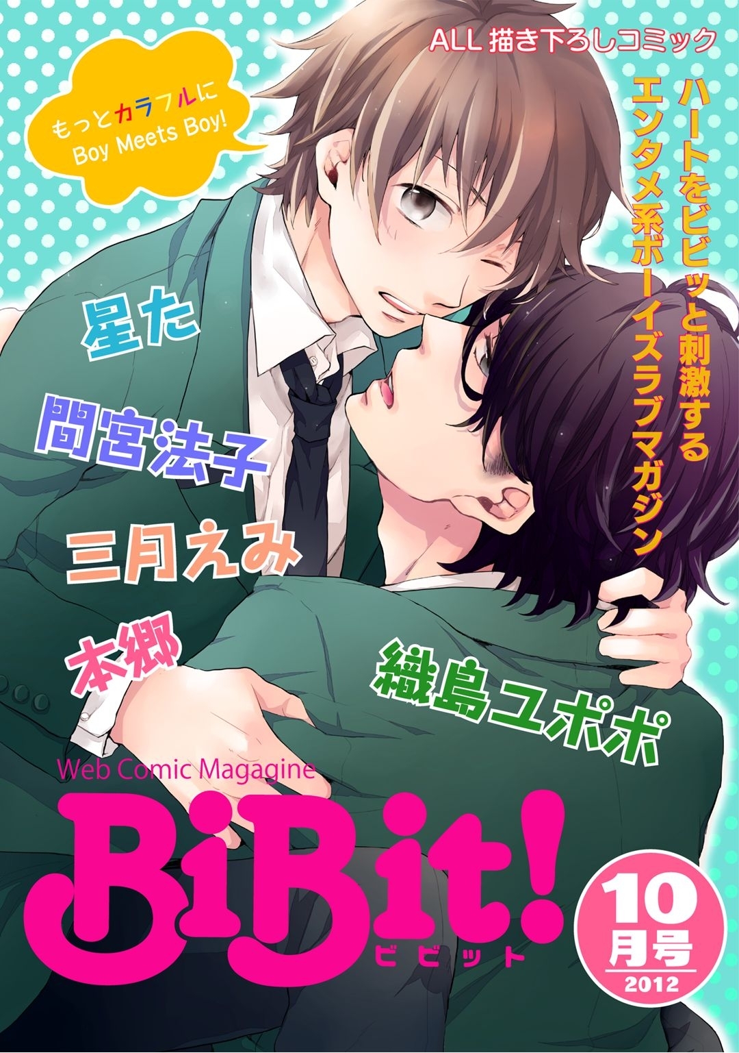 Web Comic Magazine BiBit! 2012年10月号