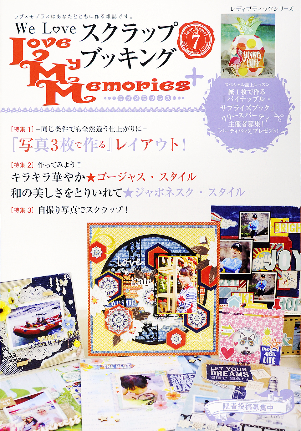 We Love スクラップブッキング　ラブメモプラス　vol.7