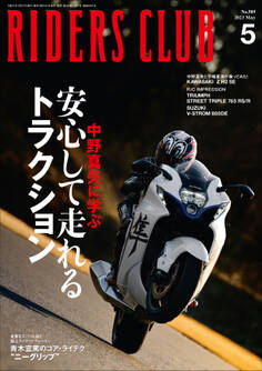 RIDERS CLUB 2023年5月号 No.589