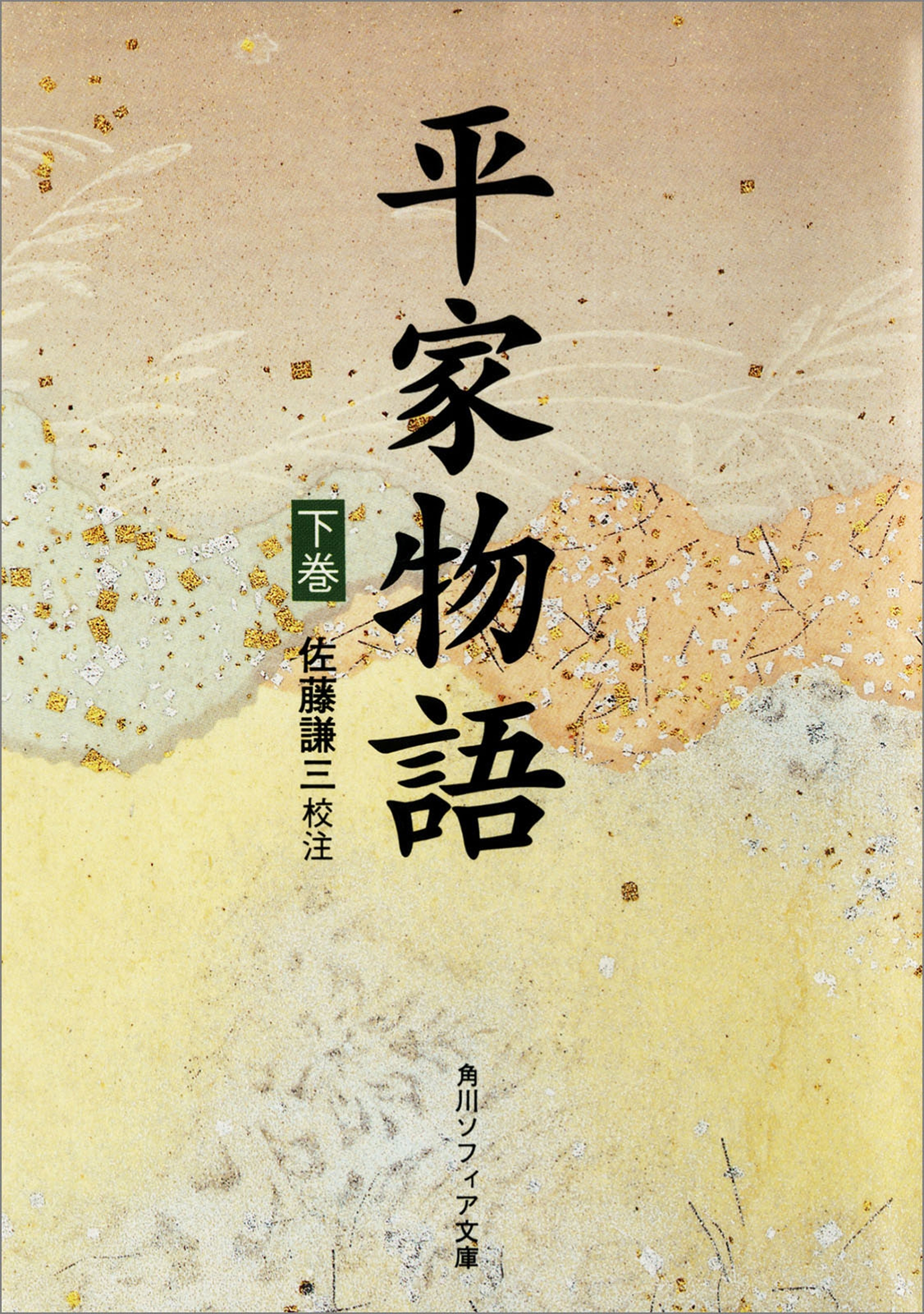 平家物語