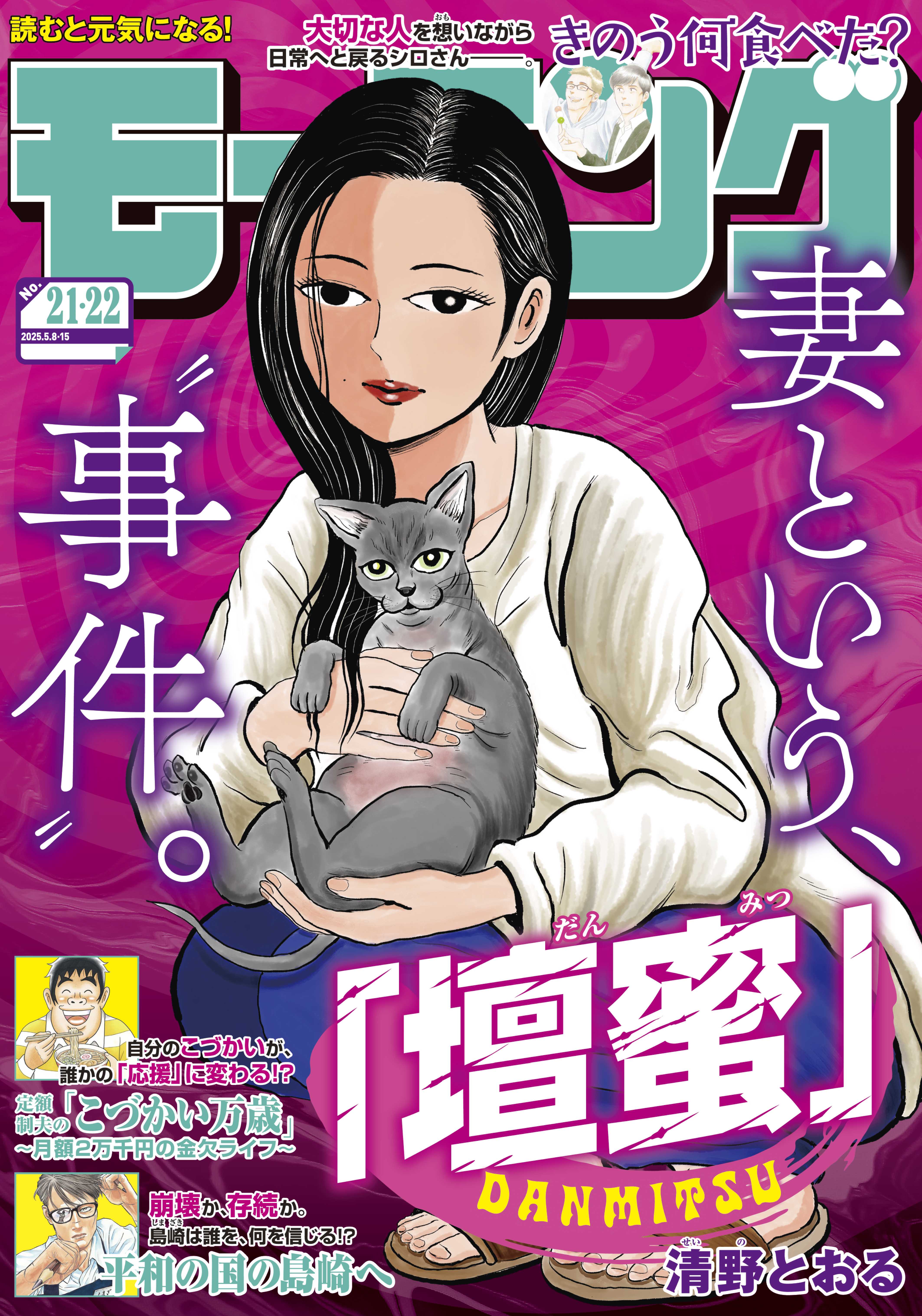 モーニング　2025年21・22号 [2025年4月24日発売]