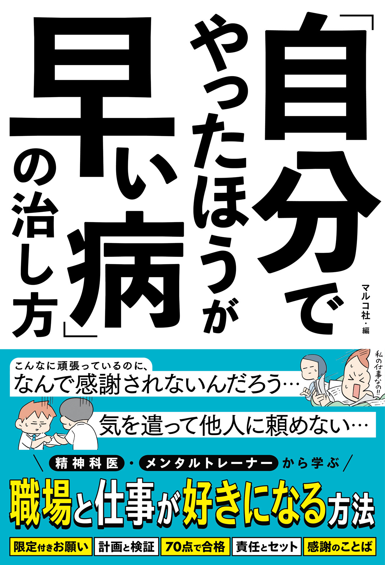 「自分でやったほうが早い病」の治し方