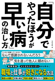 「自分でやったほうが早い病」の治し方