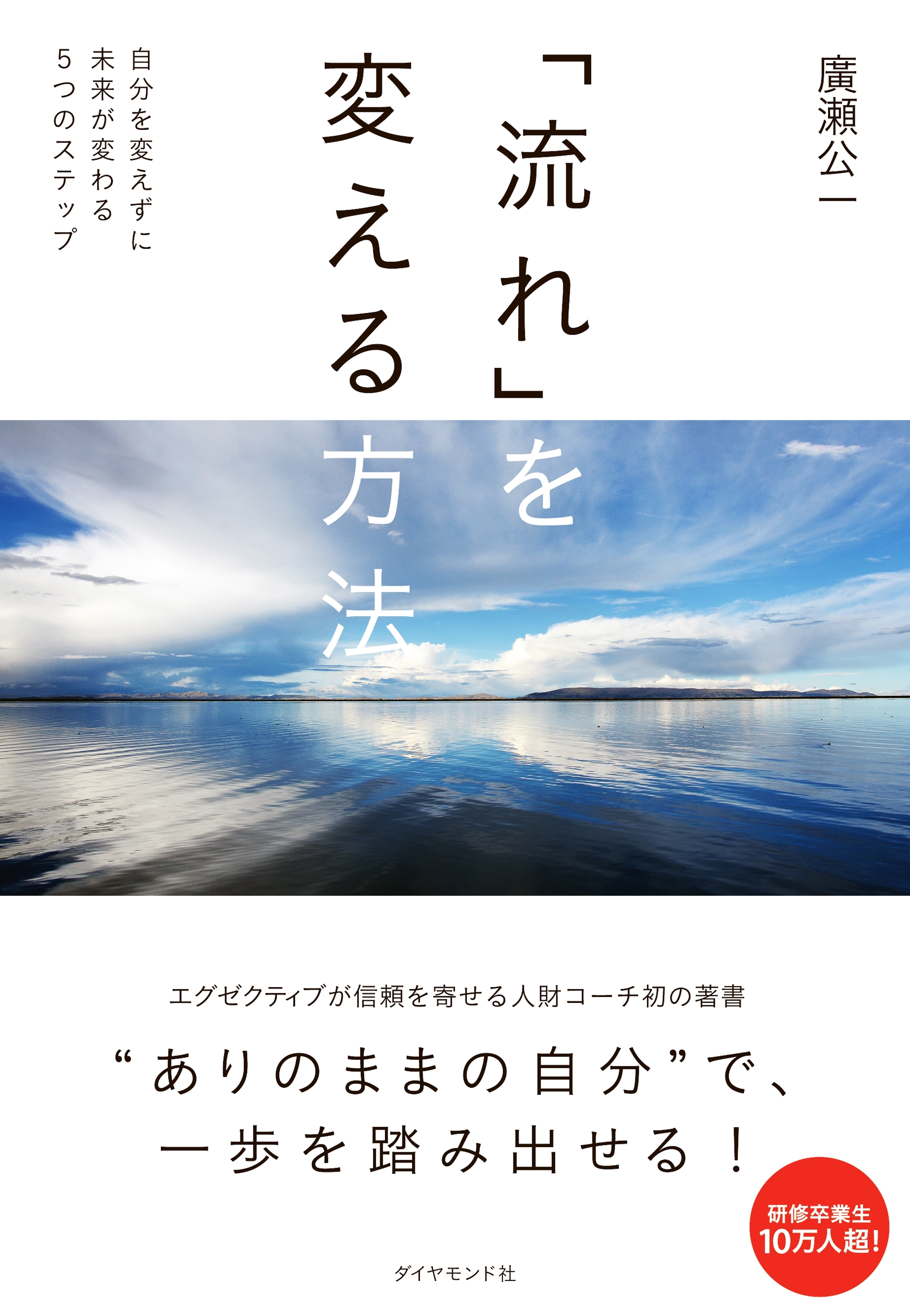 「流れ」を変える方法