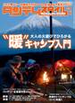 タンデムスタイル 2017年3月号