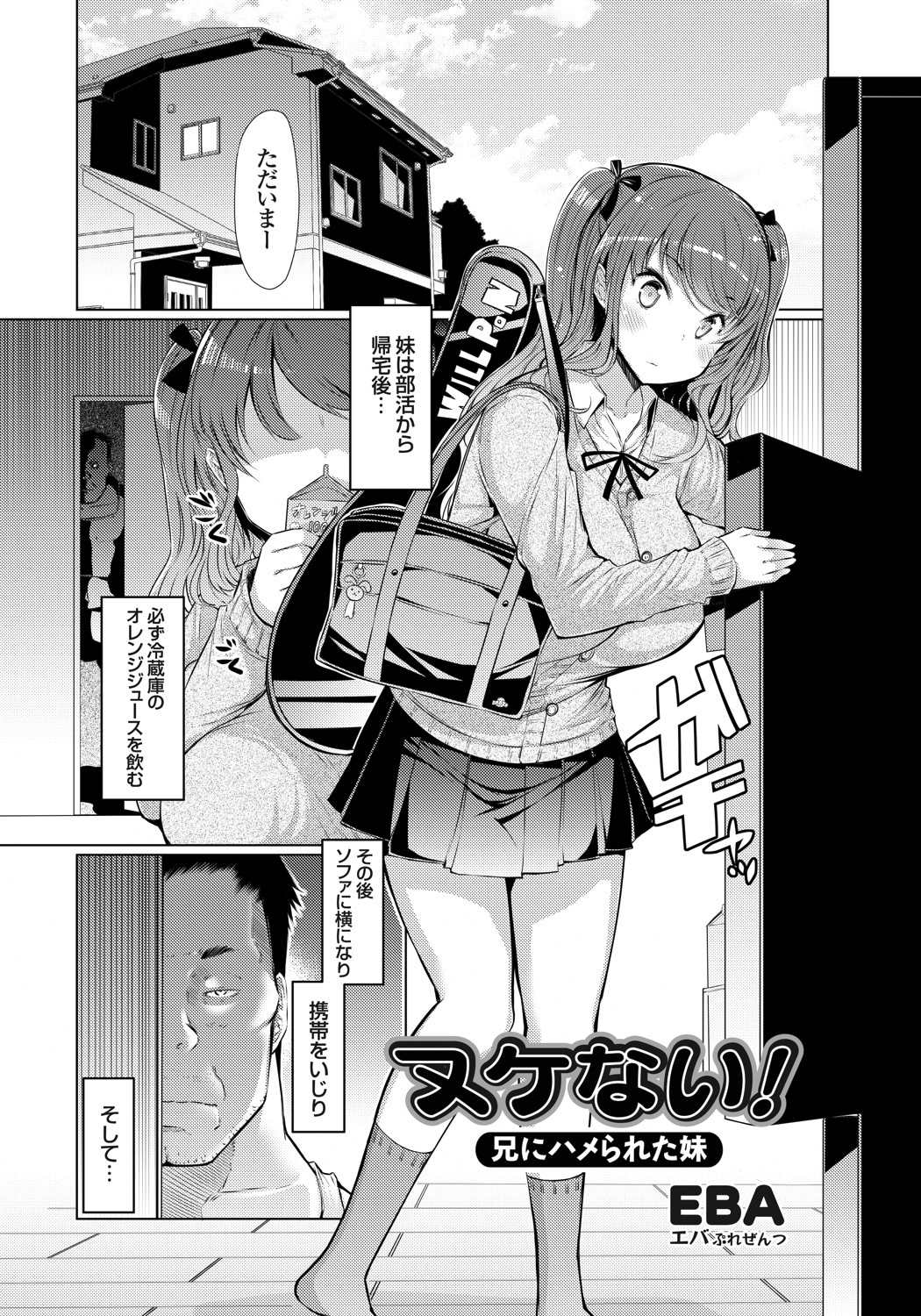 ヌケない！ 兄にハメられた妹