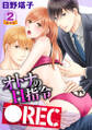 ●REC オトナのH指令 豪華版 2巻