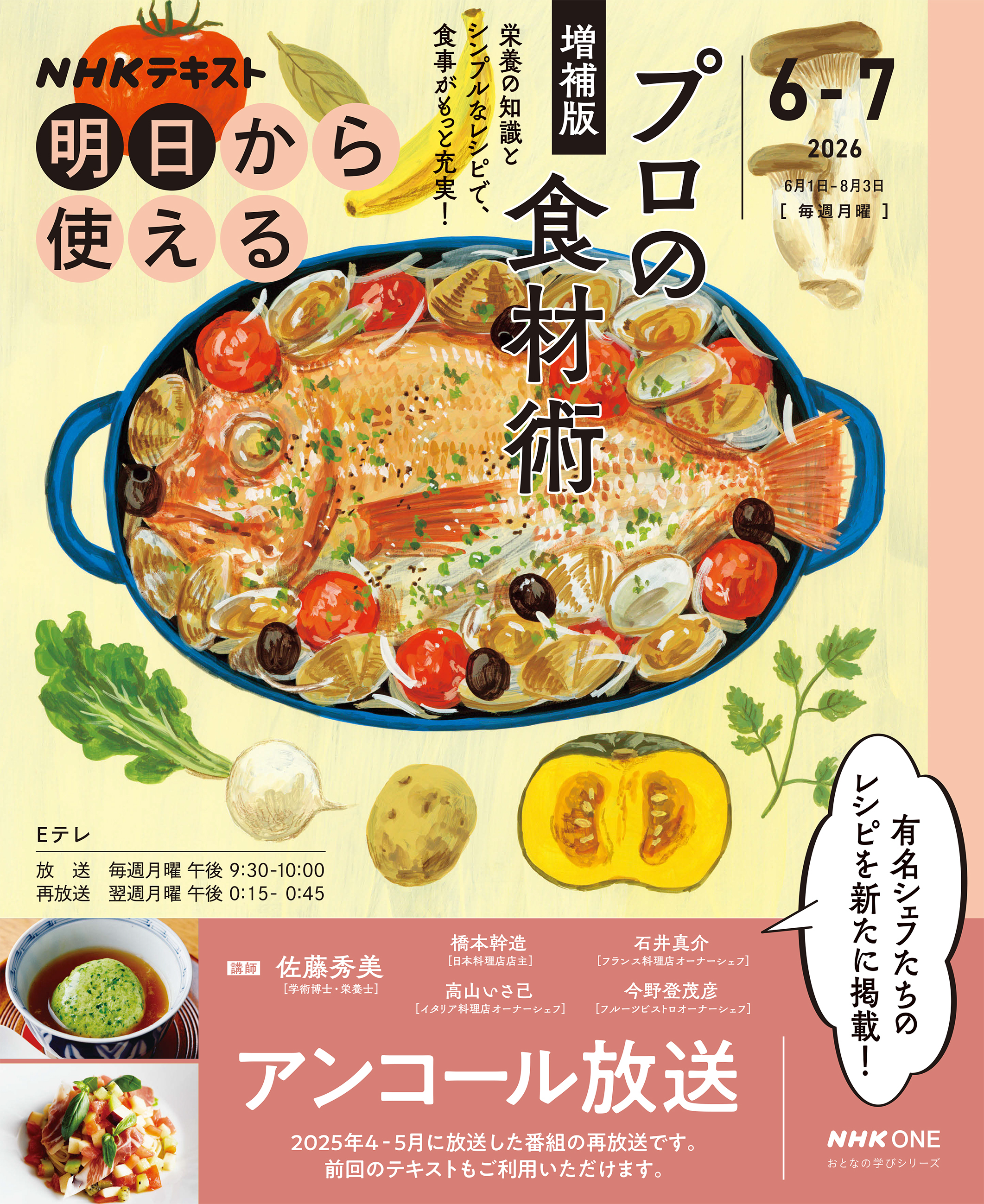 ＮＨＫ 明日から使える