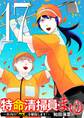 特命清掃員・まゆ ~社内の「クズ」を駆除します!~ 17