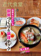 近代食堂2023年7月号