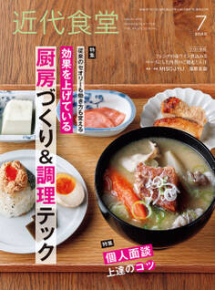近代食堂2023年7月号