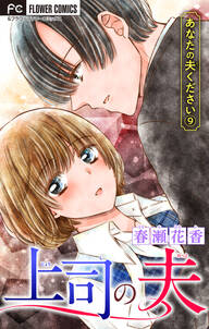 87話無料 今 きみを救いたい 無料連載 Amebaマンガ 旧 読書のお時間です