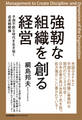 強靭な組織を創る経営