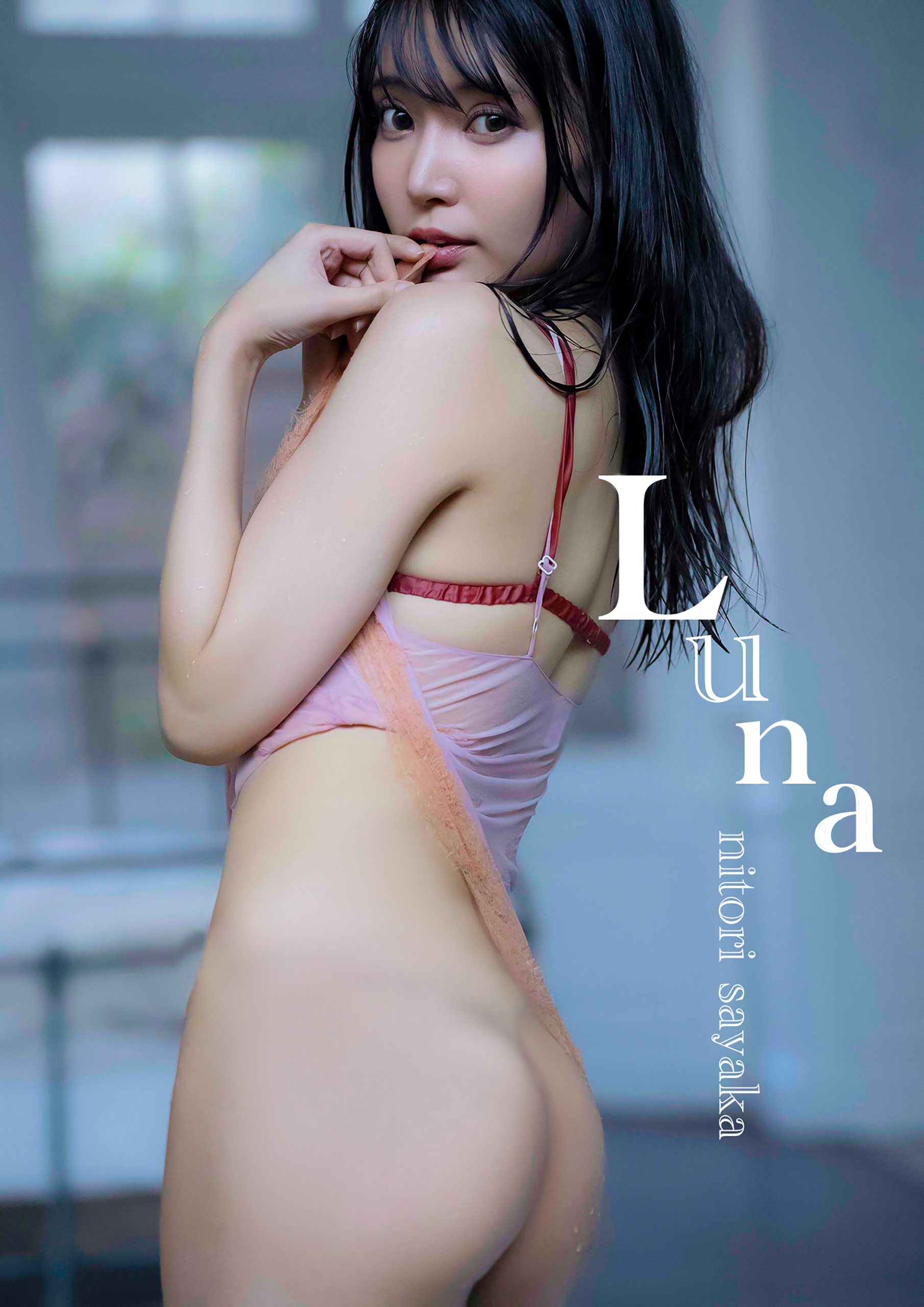 【オールアザー版】似鳥沙也加デジタル写真集『Luna』