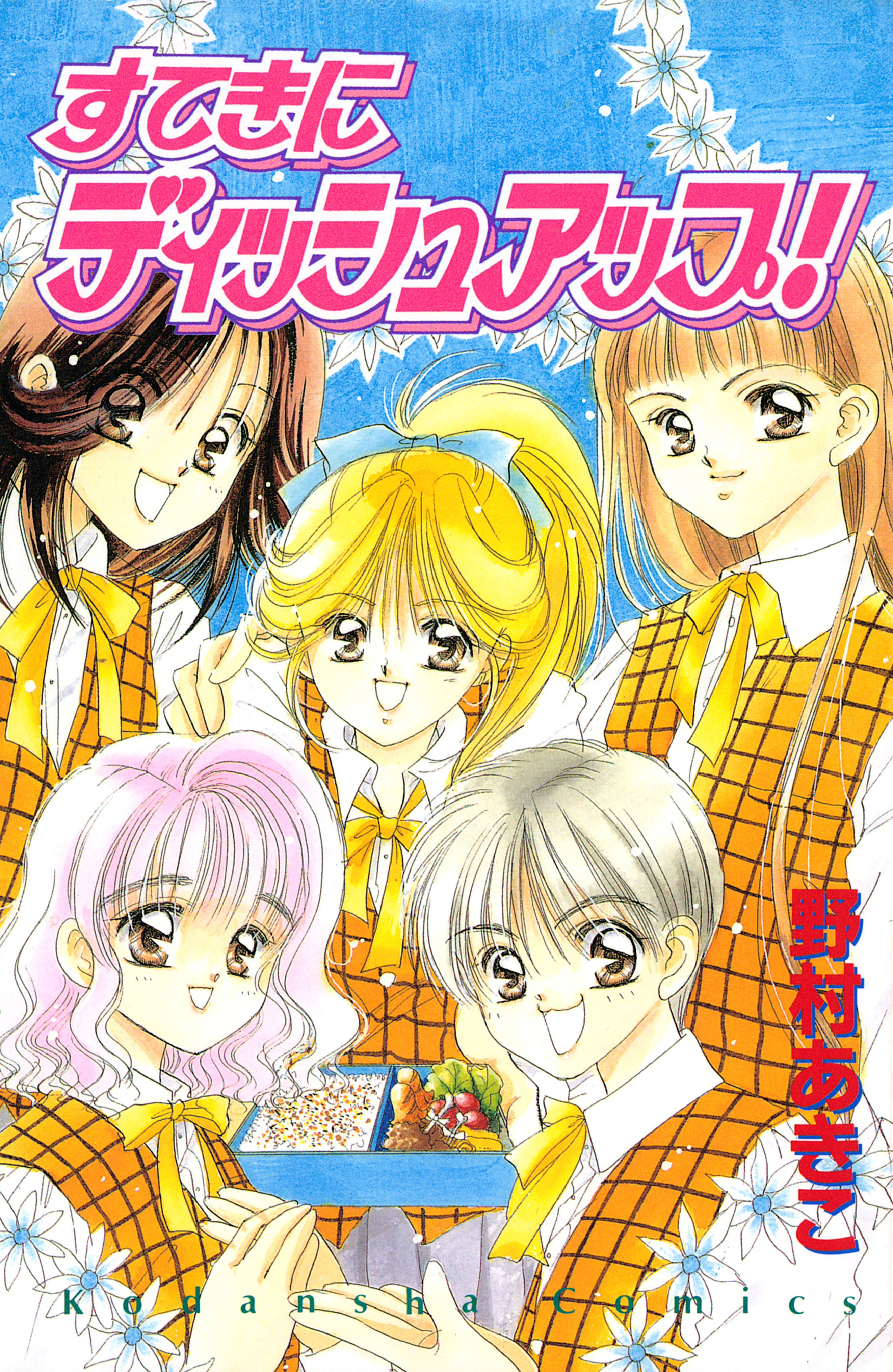講談社の作品一覧 8 061件 人気マンガを毎日無料で配信中 無料 試し読みならamebaマンガ 旧 読書のお時間です