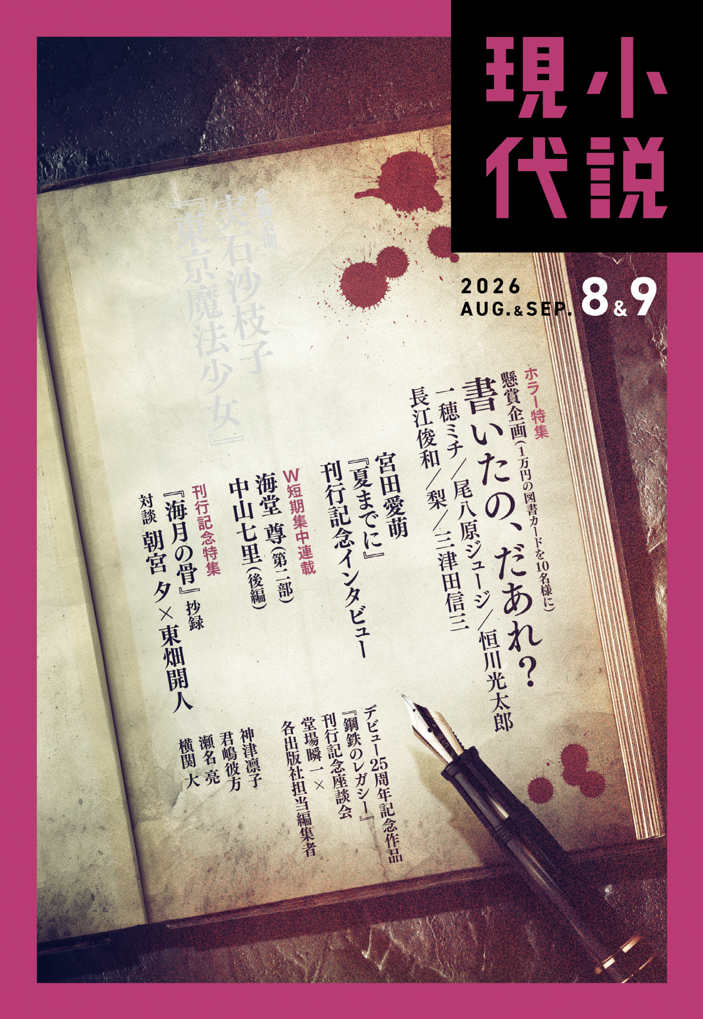 小説現代