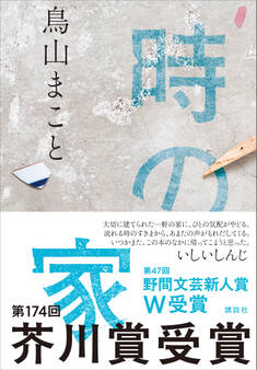 時の家
