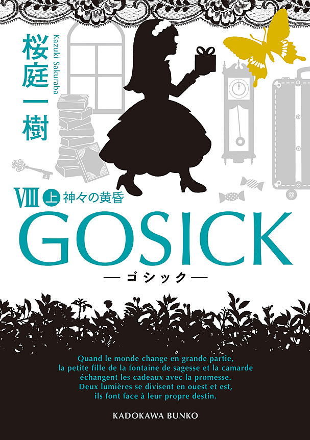 GOSICK VIII 上　──ゴシック・神々の黄昏──