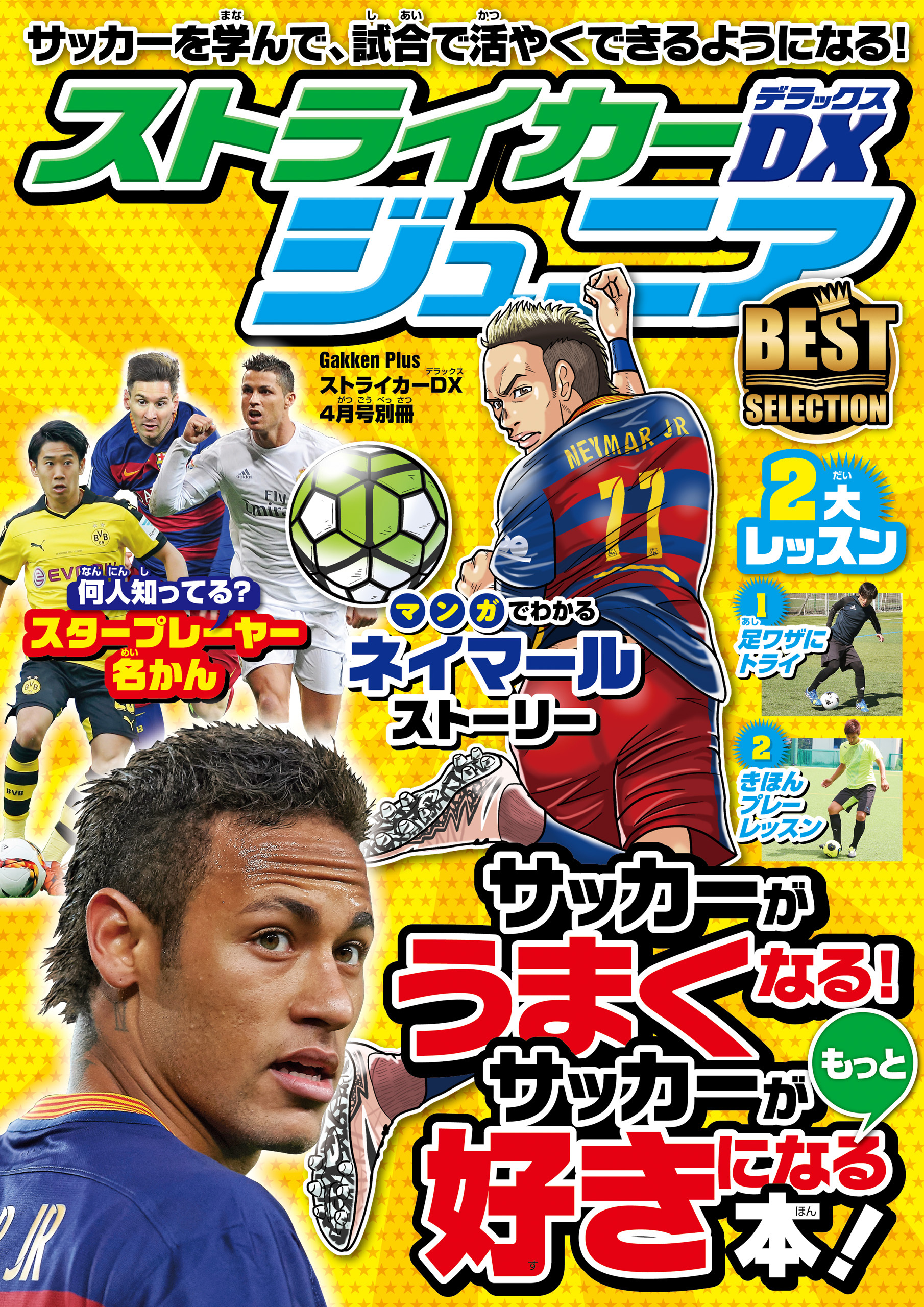 ストライカーＤＸジュニア