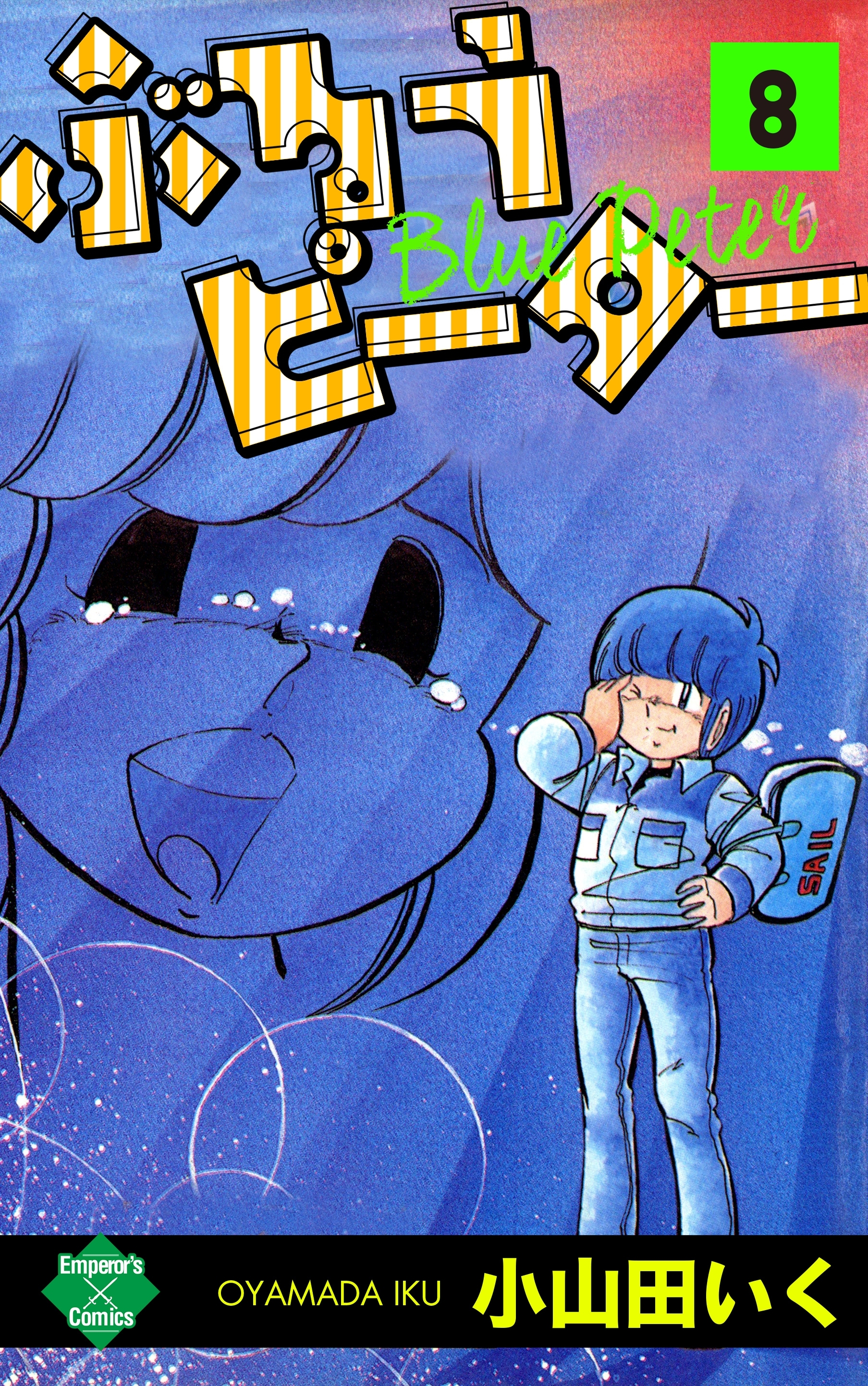 ぶるうピーター